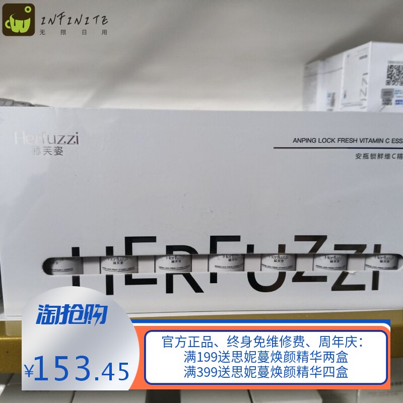 赫芙姿安瓶锁鲜维c精华液华北制药提亮肤色修复排色液抖音同款