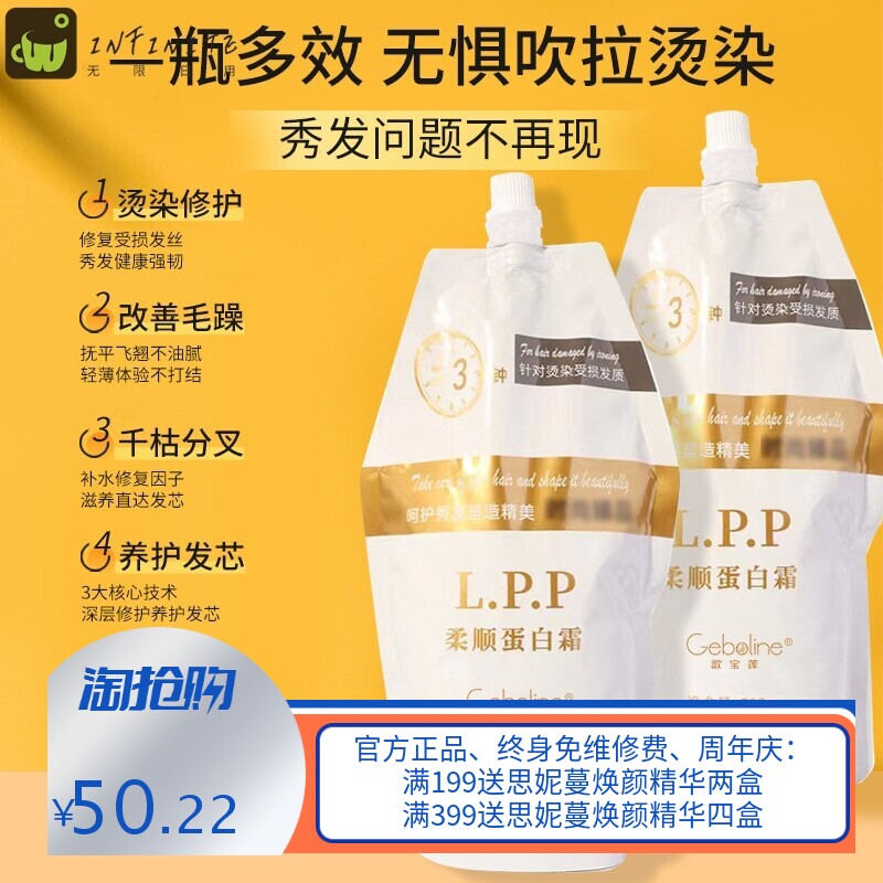 歌宝莲LPP柔顺蛋白霜发膜护发素角蛋白发膜染发烫发修复干枯毛躁