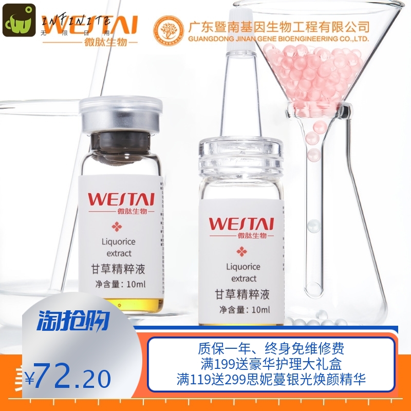 暨大诗维蓝黛甘草精粹液舒缓敏感去红血丝水光仪器导入原液精华