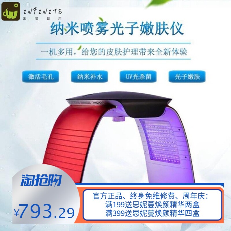 冷热喷光谱仪皮肤管理七彩光 LED光动力美白嫩肤补水抗衰美容仪器