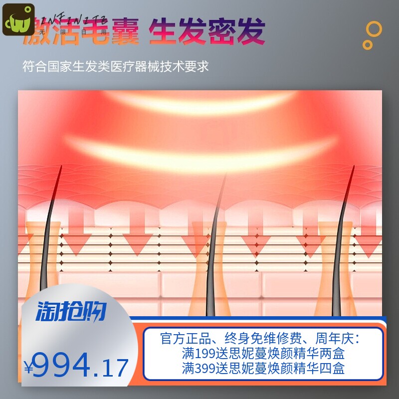 舒奈美智能生发帽防脱发生发仪红激光美容院护发养发生发帽电激光