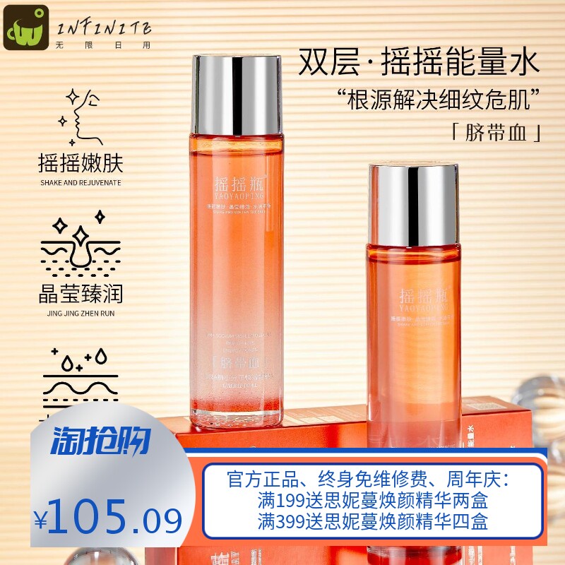 摇摇瓶脐带血DNA钠小分子焕活能量水抗皱紧致护肤品爽肤水精华水