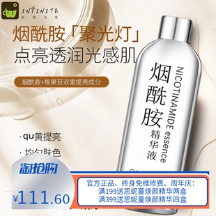 烟酰胺原液高浓度美容院提亮肤色熊果苷去改善暗黄补水保湿精华液
