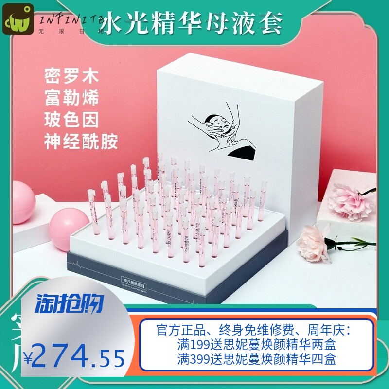 次抛精华液水光原液套盒补水修复紧致亮肤玻色因密罗木谷胱甘肽