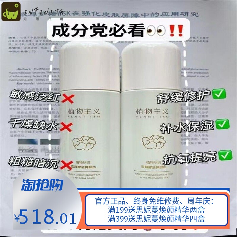 植物主义雪耳套装准孕妇护肤品套装补水保湿焕颜哺乳期