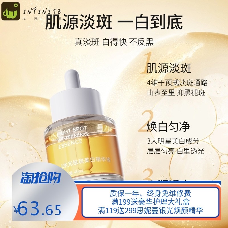敬修堂I水光祛斑美白精华液 脸部淡斑保湿提亮肤色淡化色斑