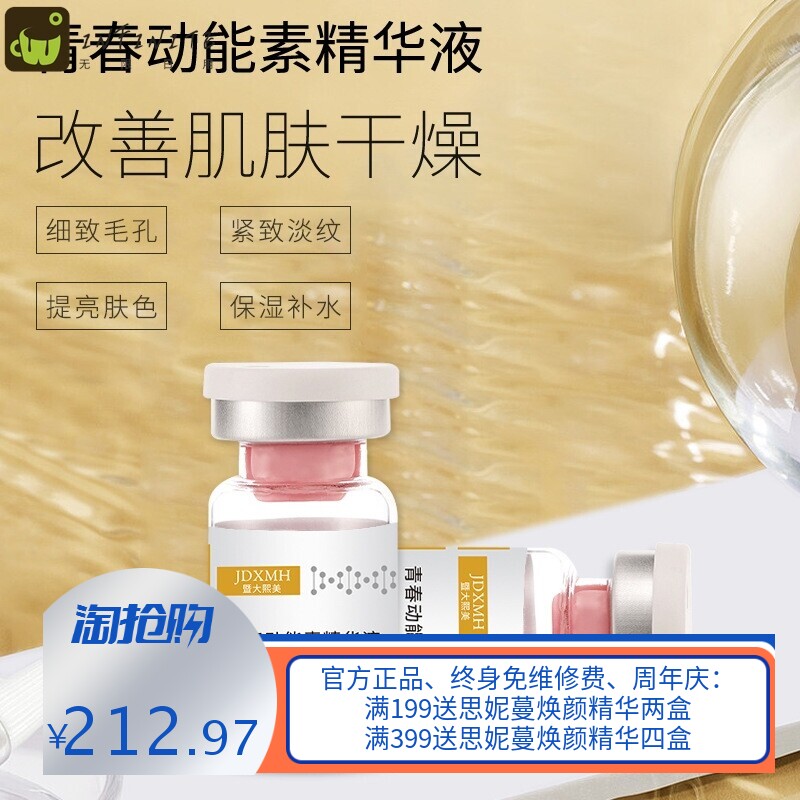 暨大水光青春动能素原液女士套盒提亮修复嫩肤细毛孔精华水光华熙