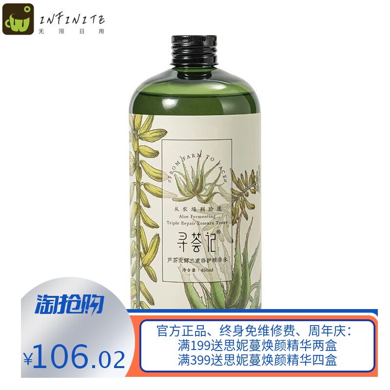 寻荟记 三重修护精华水补水保湿爽肤水舒缓泛红维稳化妆芦荟湿敷