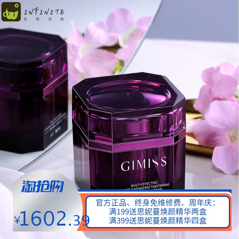 缇丽莎尔小缇GIMISS多效焕颜抗皱御龄霜淡化细纹紧致抗皱透靓细嫩