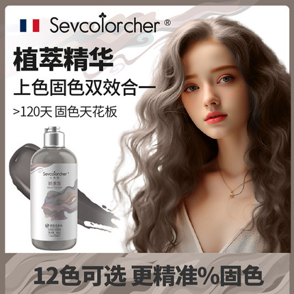 法国七色师奶茶灰固色洗发水棕紫粉红蓝橘绿银染护锁补固色洗头水
