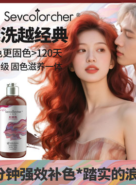 法国七色师固色洗发水红棕焦糖粉棕玫瑰树莓红色补色锁色护色专用