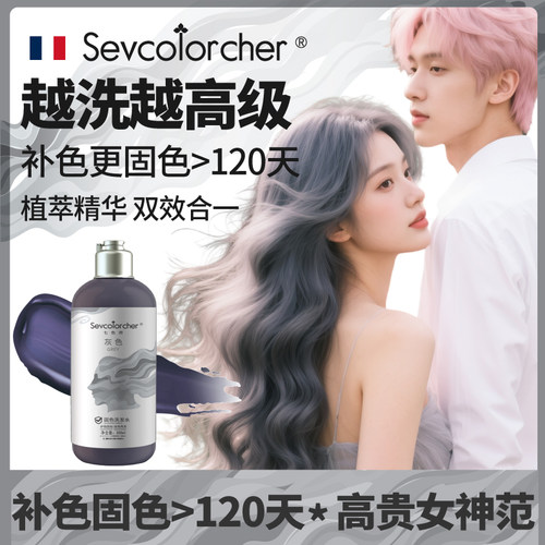 七色师灰色固色洗发水植萃补护色