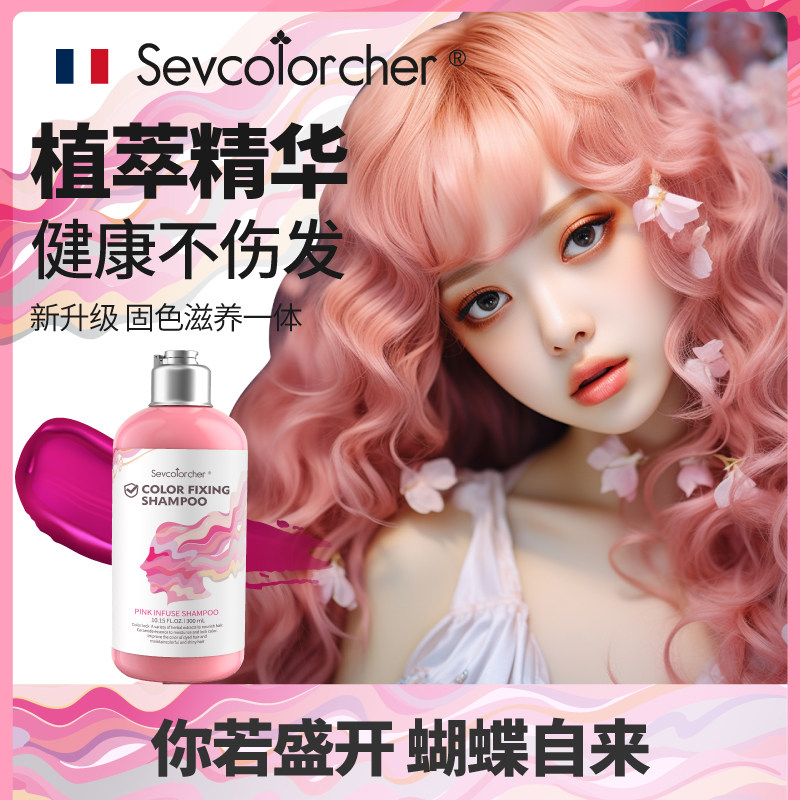 法国七色师固色洗发水补色粉灰脏橘奶茶棕色紫红去黄补护染发锁色