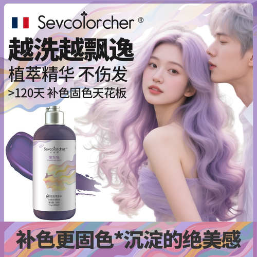 法国七色师植萃紫灰色固色洗发水