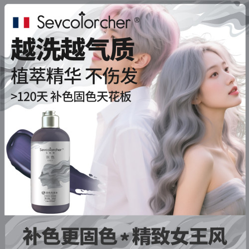 法国七色师植萃银灰色固色洗发水