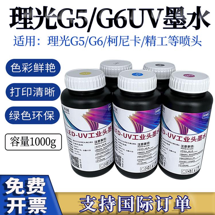 UV平板理光G5工业头G6柯尼卡精工不阻流塞卷材机平板印表机UV墨水