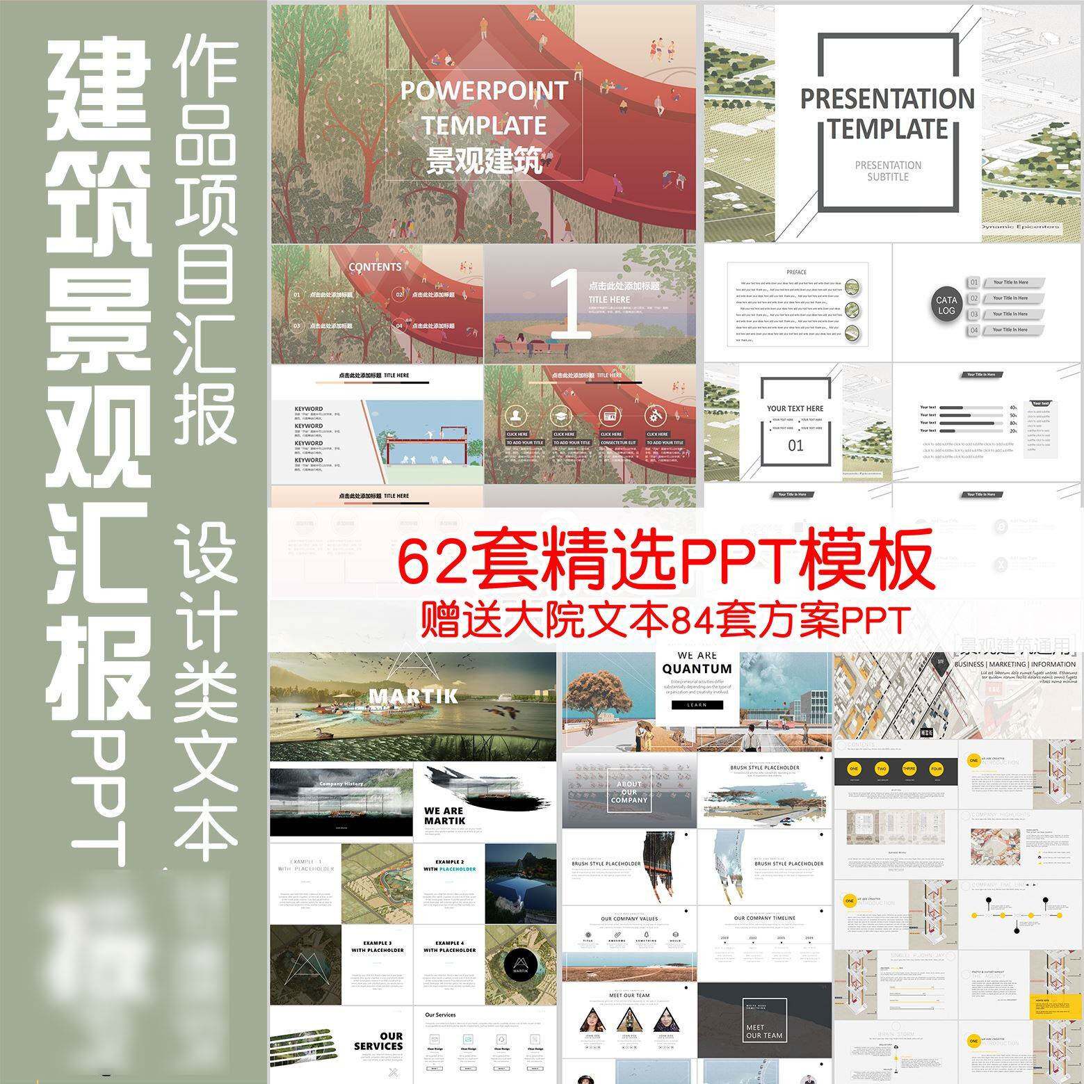 建筑景观环艺设计文本汇报PPT模板共62套设计大院方案汇报PPT