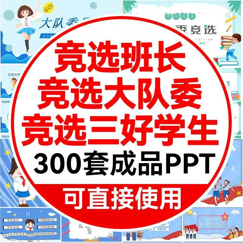 卡通小学生竞选自我介绍ppt模板大队委员班长干部三好学生竞选PP