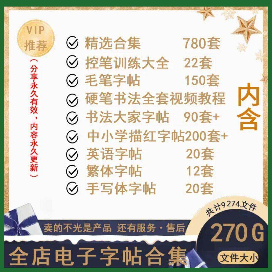 ipad电子字帖楷书行楷行书隶书草书仿宋PDF诗词名家散文临摹打印