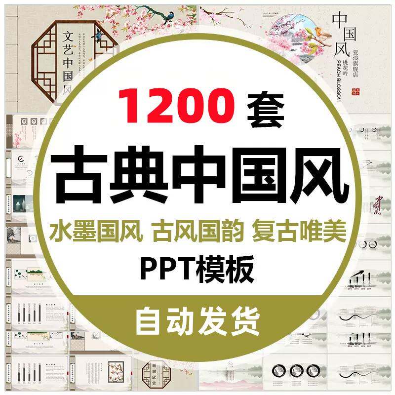 中国风PPT模板古风简约淡雅传统古典山水墨风商务动态PPT模版素