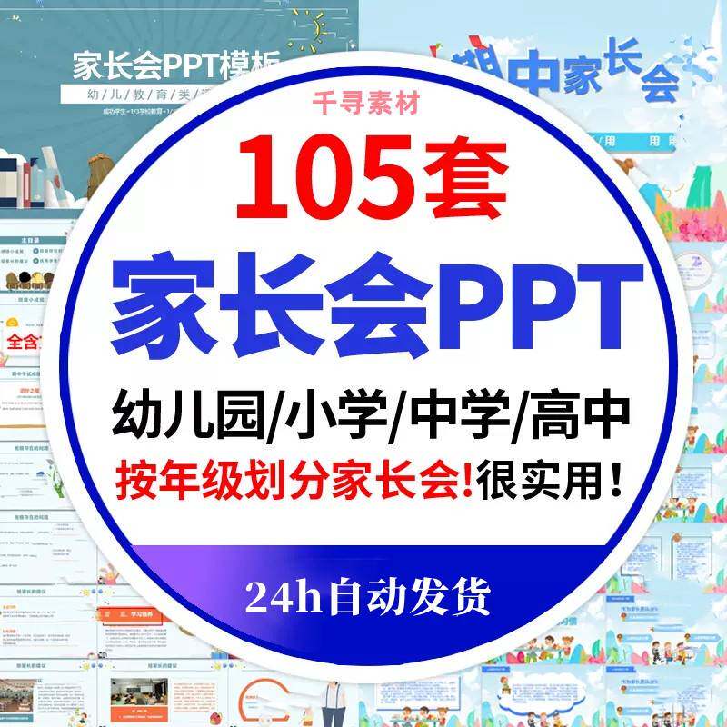 高中小学生家长会PPT模板初中一二三四五年级期中期末班会演讲稿