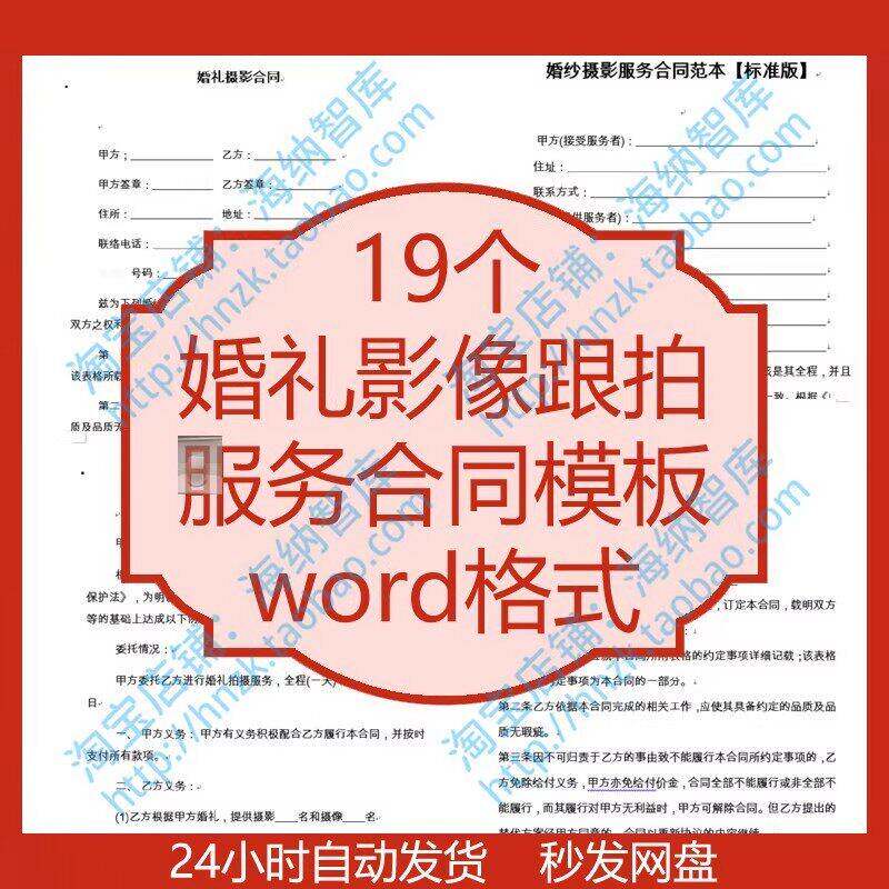 婚礼影像跟拍服务合同模板协议书范本摄制合作公司签约摄影师聘用