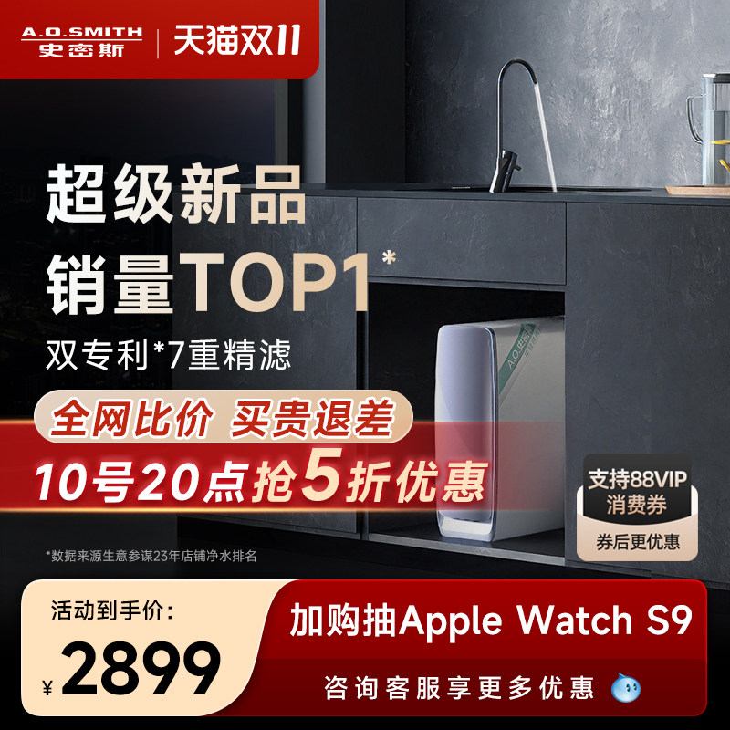 【热销新品】AO史密斯佳尼特大流量反渗透家用直饮净水器蓝鲸2500高性价比高么？