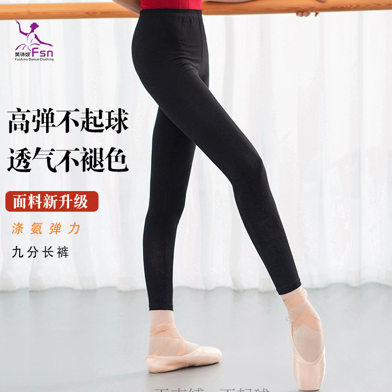 芙诗奴七分九分裤跳舞芭裤成人女