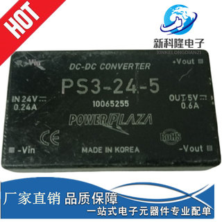 PS3-24-5 POWER隔离电源 24V转5V0.6A DC/DC模块