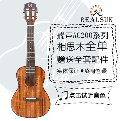 老王尤克里里Realsun瑞声ukulele相思木全单亮光AC200初学者/进阶