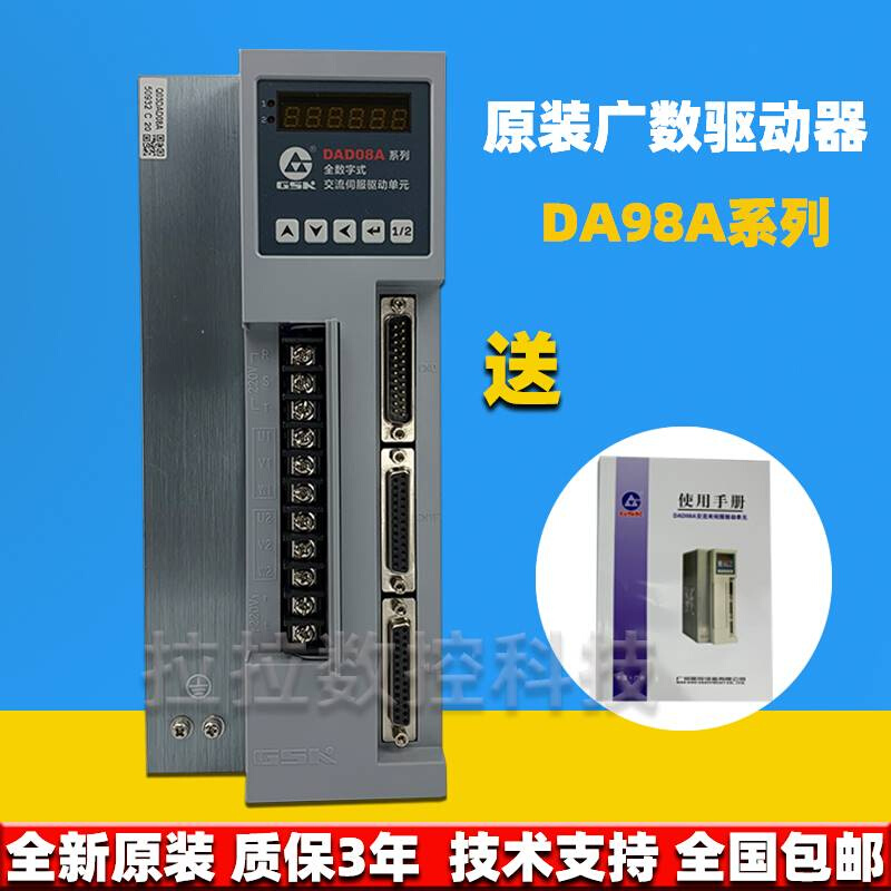 广数驱动器GSK交流伺服控制器DA98A-10 DA98B数控车床DA98A-20