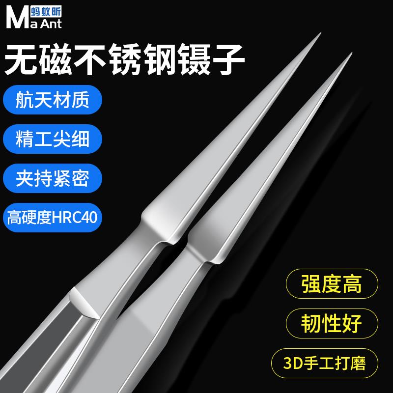 蚂蚁昕飞线镊子高精密高硬度尖硬无磁不锈钢燕窝挑毛维修专用镊子