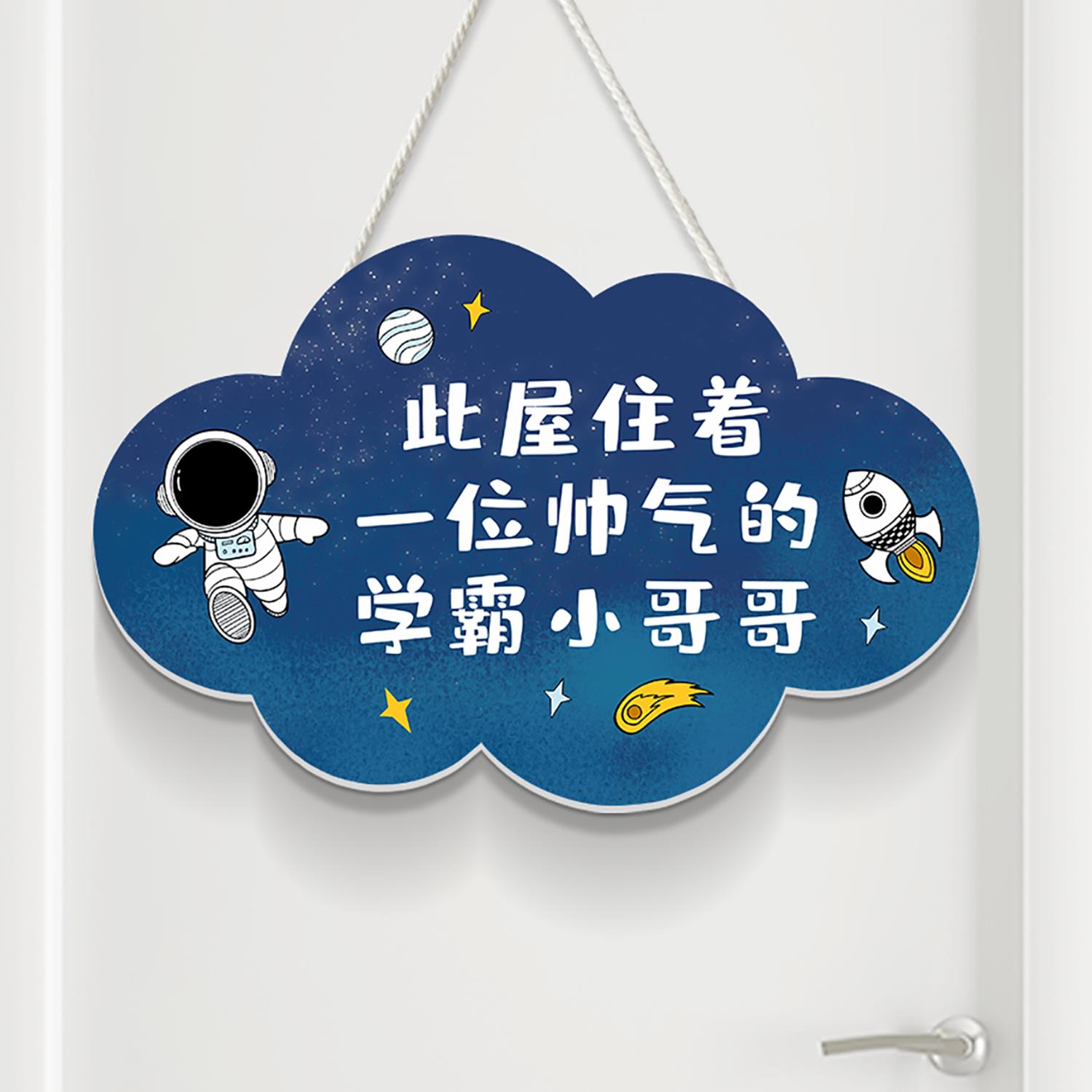 儿童房门房间墙面布置创意装饰男孩卧室门男生挂牌挂件门牌