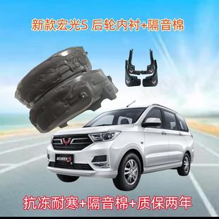 25新款 五菱宏光S叶子板内衬翼子板内衬前后轮内衬轮毂罩挡泥板