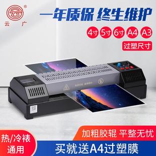 云广办公家用过塑机A3A4塑封机照相馆相片卡片文件4寸5寸6寸照片