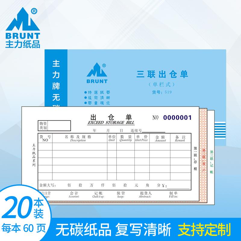 主力纸品出仓单手写三联单栏48开无碳纸联单工厂仓库出入库存根单
