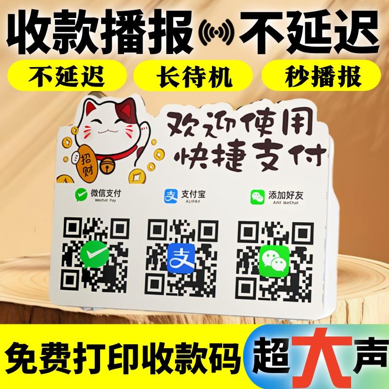 收款语音播报器收款码音响二维码收钱报音器微信支付提示器摆摊