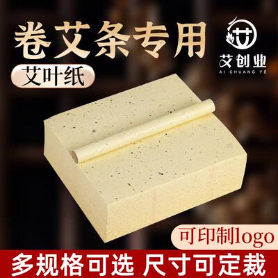 艾叶纸卷艾条专用纸卷筒卫生纸手工卷艾棒纸全自动卷条机电动卷艾