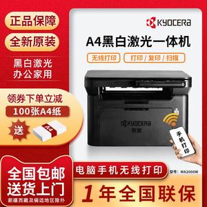 京瓷MA2000w/PA黑白激光打印机复印扫描一体机无线办公家用小型A4