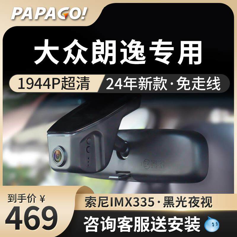 大众朗逸plus新锐xr五百万行车记录仪专用原厂风25新款免走线双录