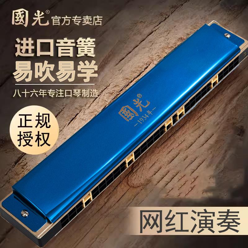 上海国光口琴网红款国光28孔复音C调初学者24孔C重音专业演奏口琴