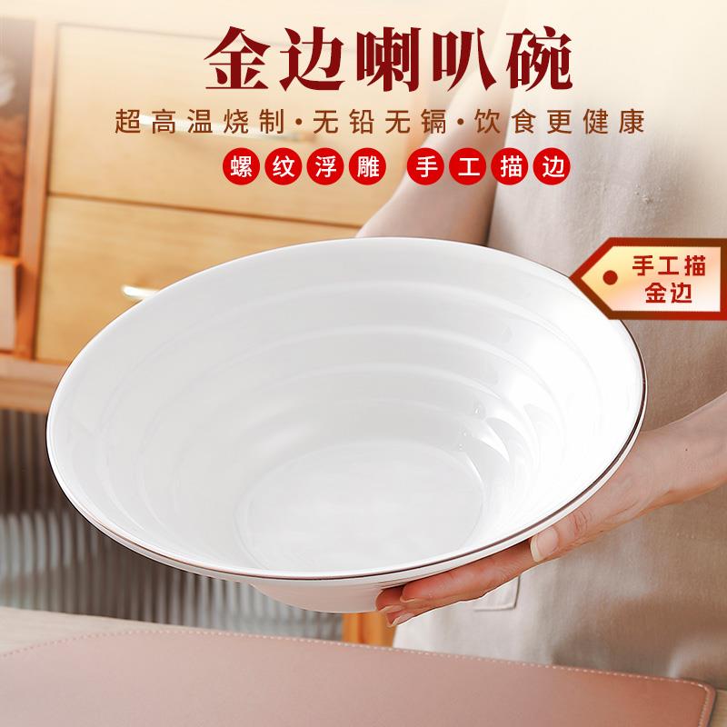 9英寸面 面碗4祇装金色镶边大号家用斗笠碗外纹创意喇叭碗泡面 面