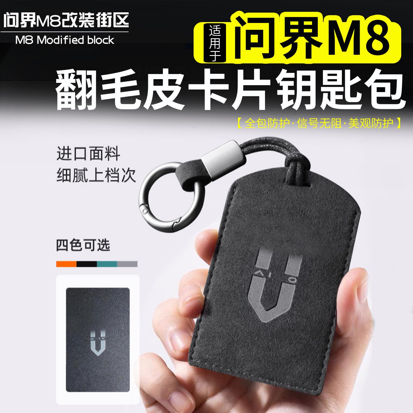 适用问界M8M9M7M5卡片钥匙套包壳翻毛皮保护内饰改装汽车用品配件