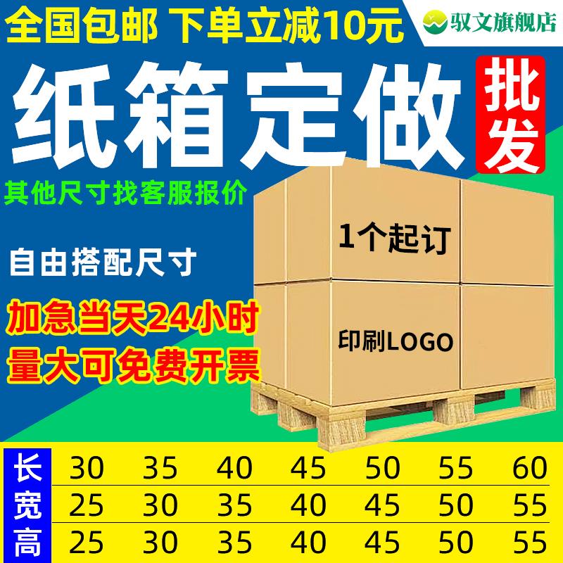 小纸箱定制五层加厚加硬物流快递打包少批量印刷logo包装定做