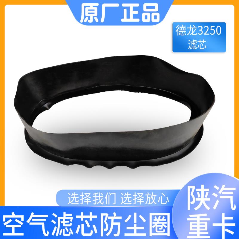 适配陕汽重卡德龙F3000滤芯密封圈3250空气滤芯胶圈黑色防尘胶圈