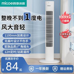 卧室电扇 四季 沐歌电风扇家用塔扇落地扇摇头无叶塔式 立式 宿舍台式