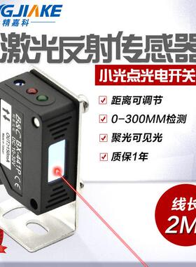 精嘉科方形激光传感器 聚光聚焦红外光电开关LS61 D61 CX-441 442