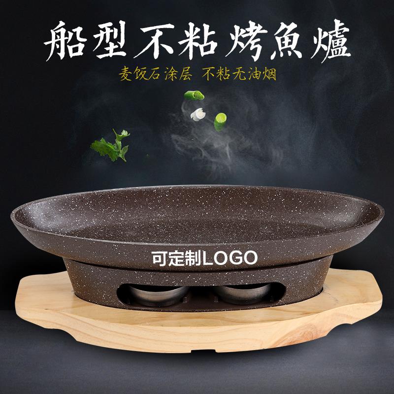 商用不粘酒精烤鱼炉鱼片烤鱼炉徽菜臭鳜鱼专用炉船型烤鱼炉烤鱼盘
