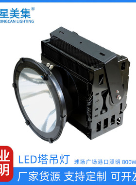 1500W投光灯LED塔吊灯1000W800W户外工地大型建筑照明泛光探照灯