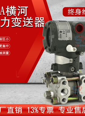 全新原装YOKOGAWA日本横河压力差压变送器EJA430A/E系列横河川仪